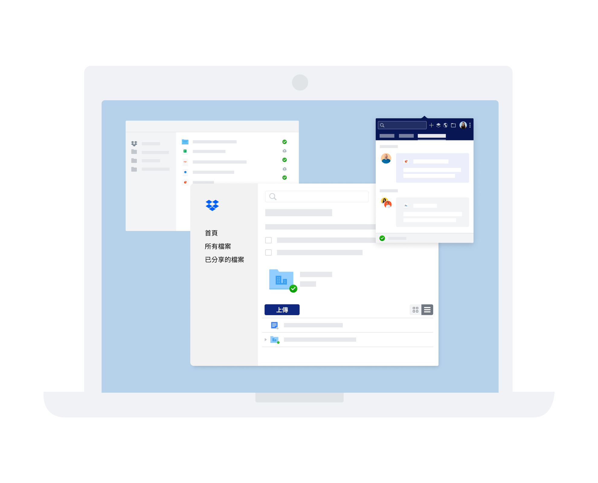 各種 Dropbox 介面，方便溝通和合作