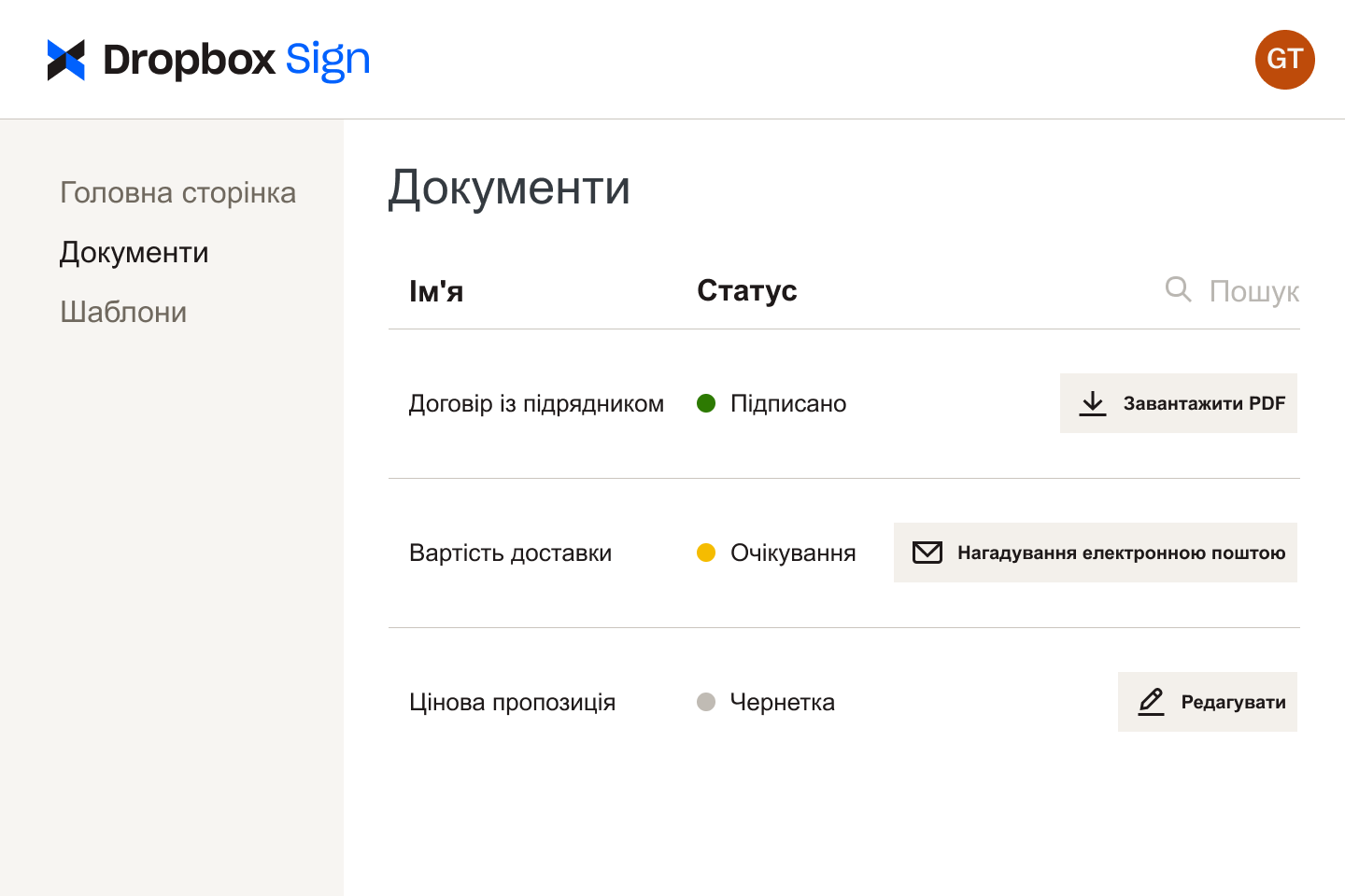 Документи в інтерфейсі Dropbox Sign на різних етапах рецензування