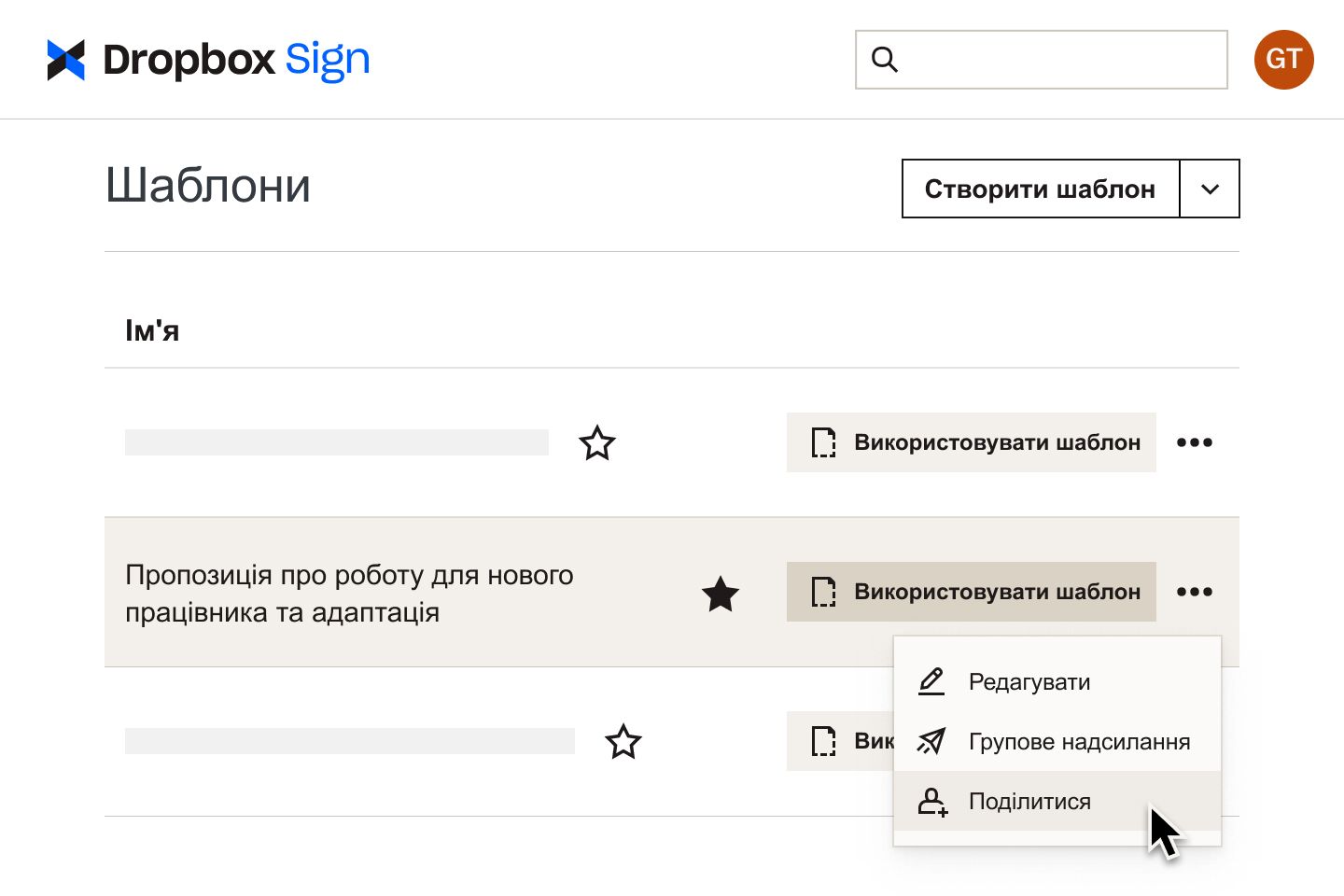 Користувач натискає кнопку «Поділитися» в Dropbox Sign для шаблону процесу адаптації