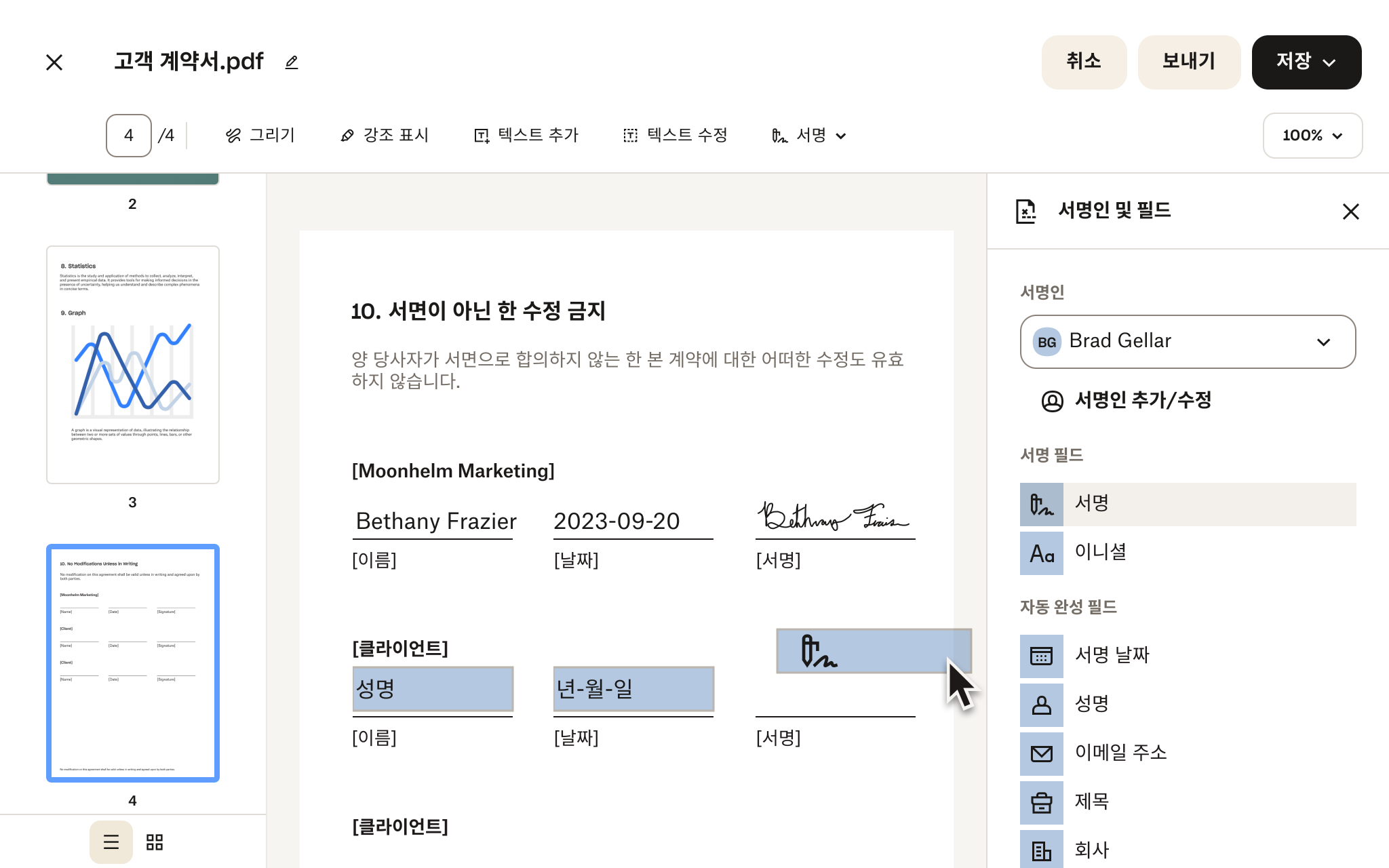 편집 후 서명 섹션에 추가된 파일 미리 보기