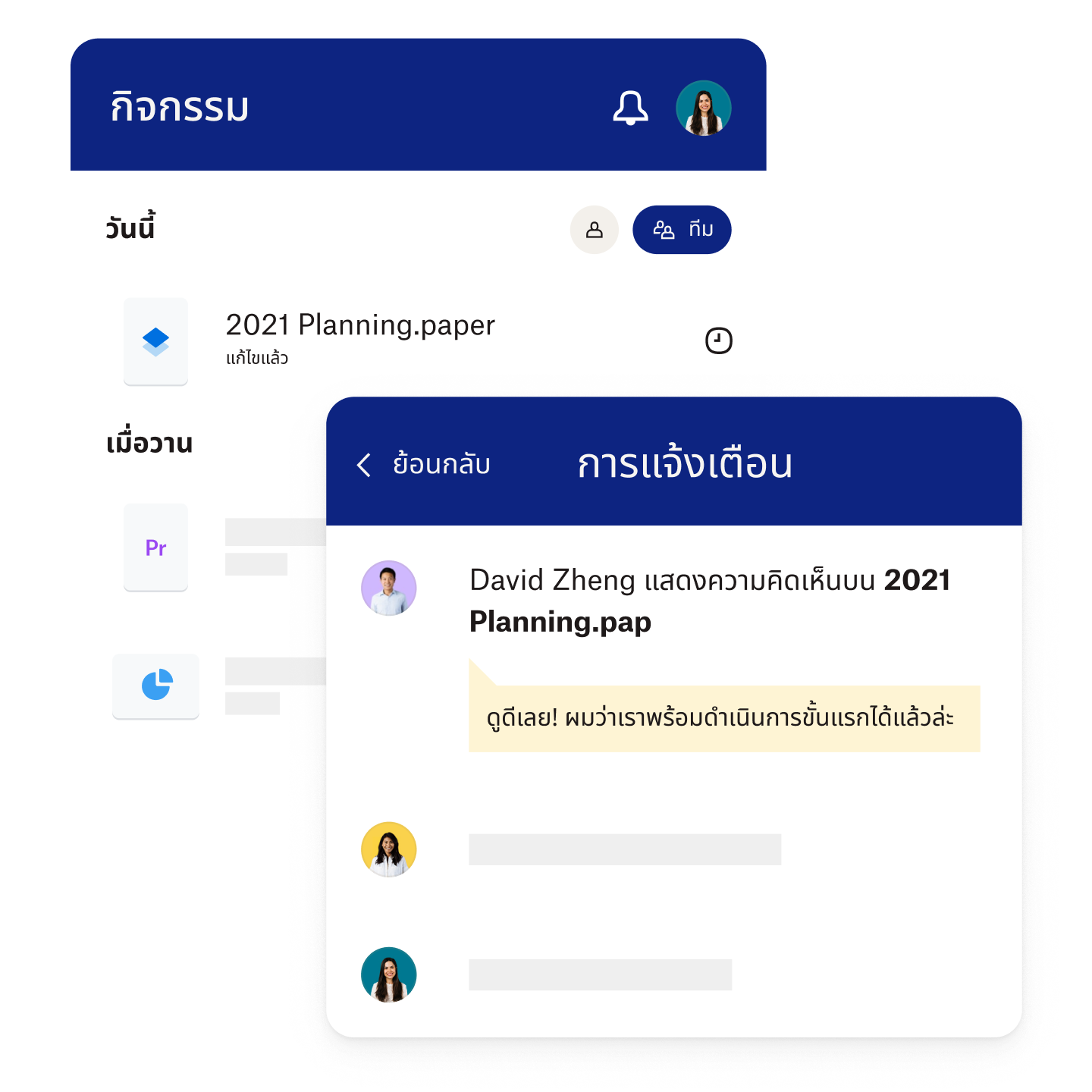 อินเตอร์เฟสกิจกรรมและการแจ้งของ Dropbox