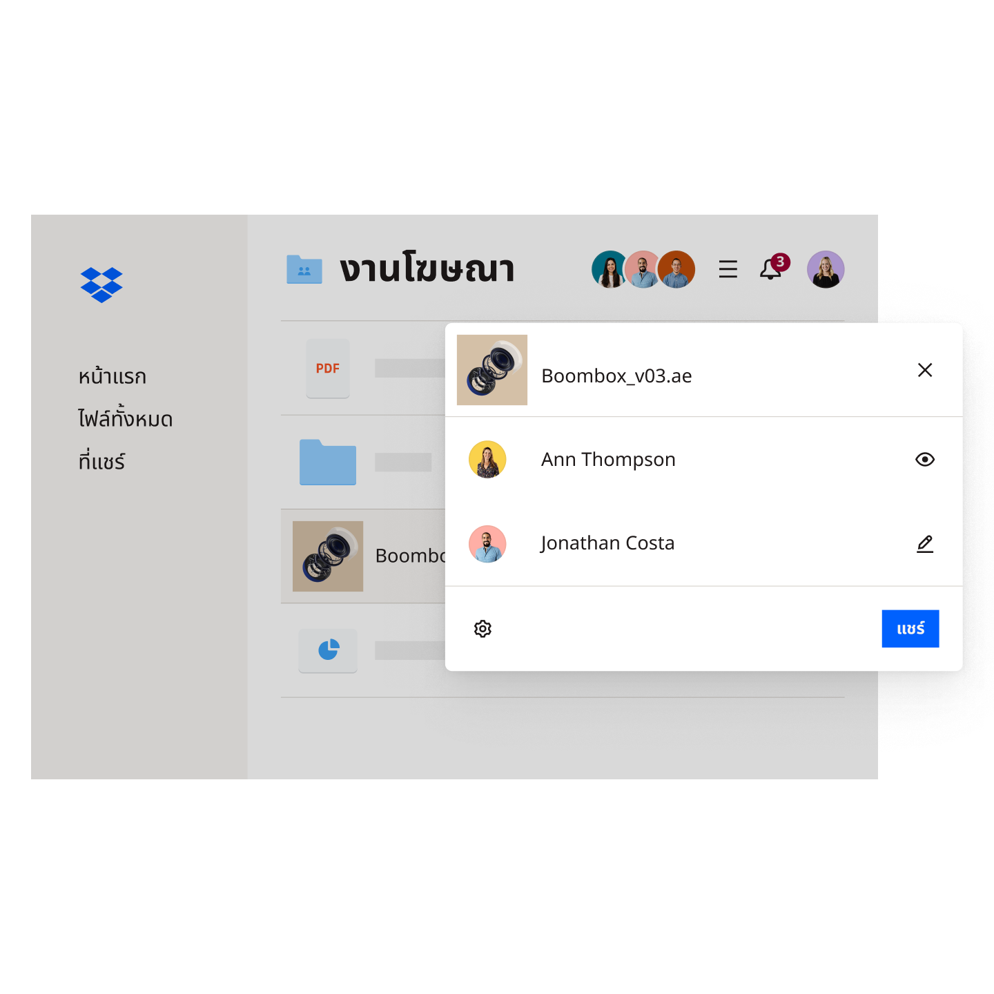 การดูไฟล์ที่บันทึกในไดเร็กทอรี่โฟลเดอร์ Dropbox ที่สามารถแบ่งปันกับผู้ใช้ที่เจาะจง