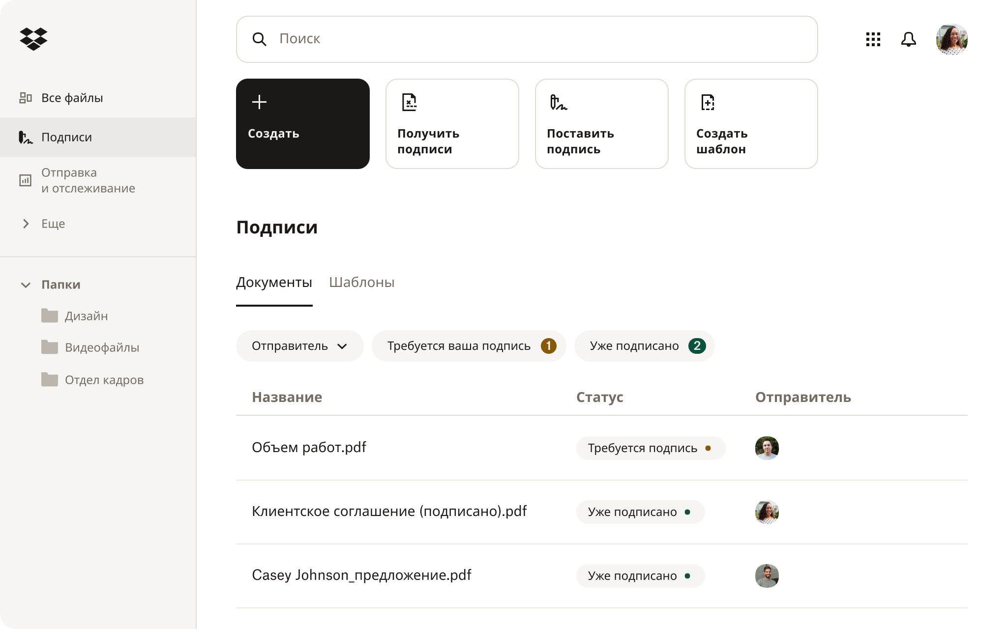 Интерфейс электронной подписи в Dropbox.