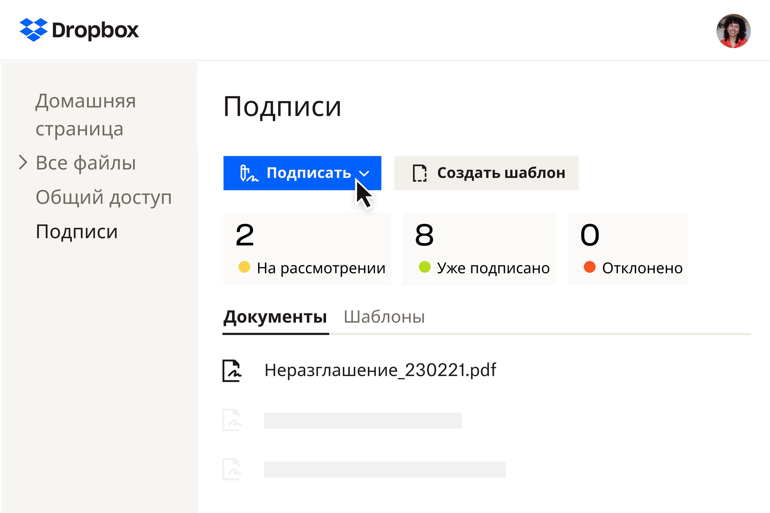 Страница подписи Dropbox Sign