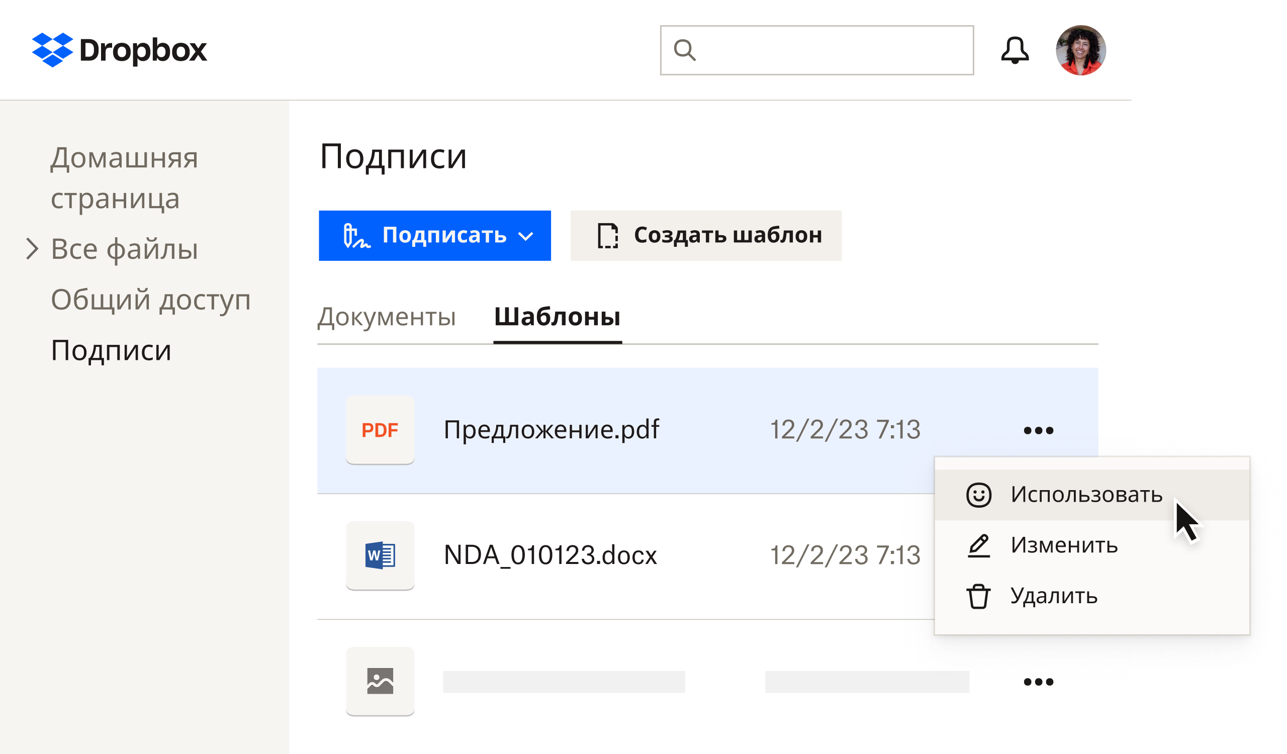 Шаблоны в Dropbox Sign на странице подписи