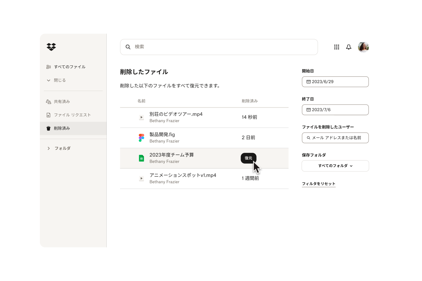 Dropbox で削除済みファイルを復元している画像