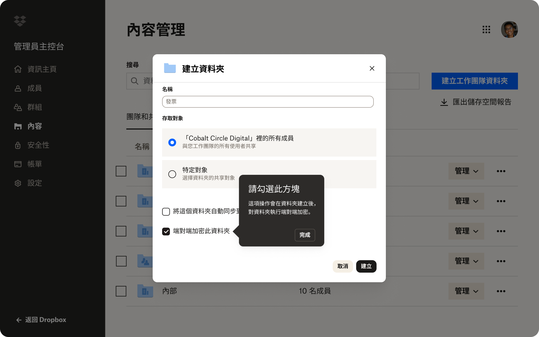 示範如何在 Dropbox 帳戶中,對檔案和資料夾進行一鍵加密。
