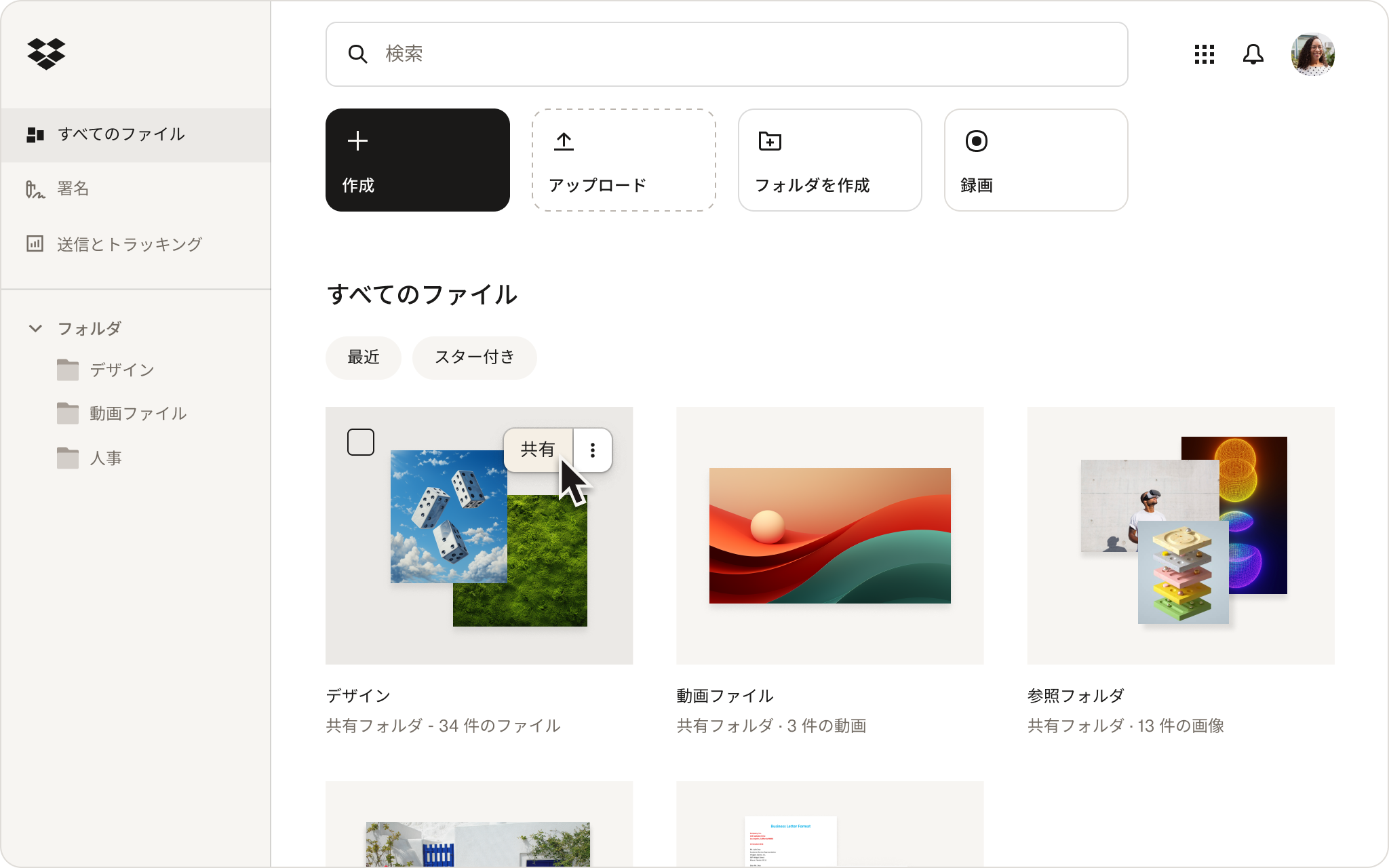 Dropbox で利用可能な機能についてのアニメーション。