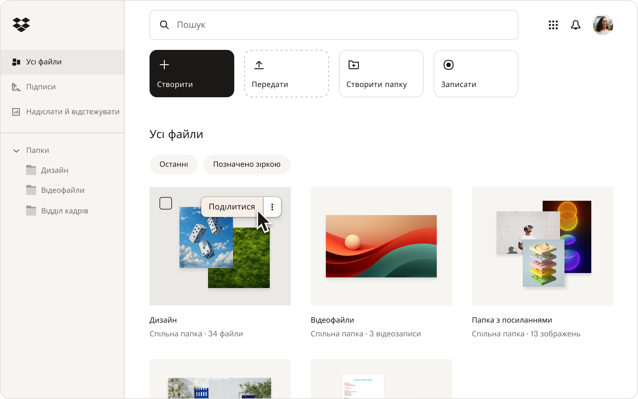 Анімація функцій у Dropbox.